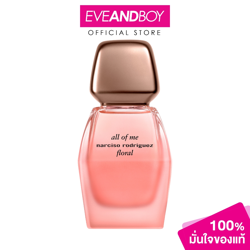 NARCISO RODRIGUEZ - All Of Me Floral EDP นาซิโซ โรดิเกซ ออล ออฟ มี โอเดอเพอร์ฟูม ฟลอรัล น้ำหอม