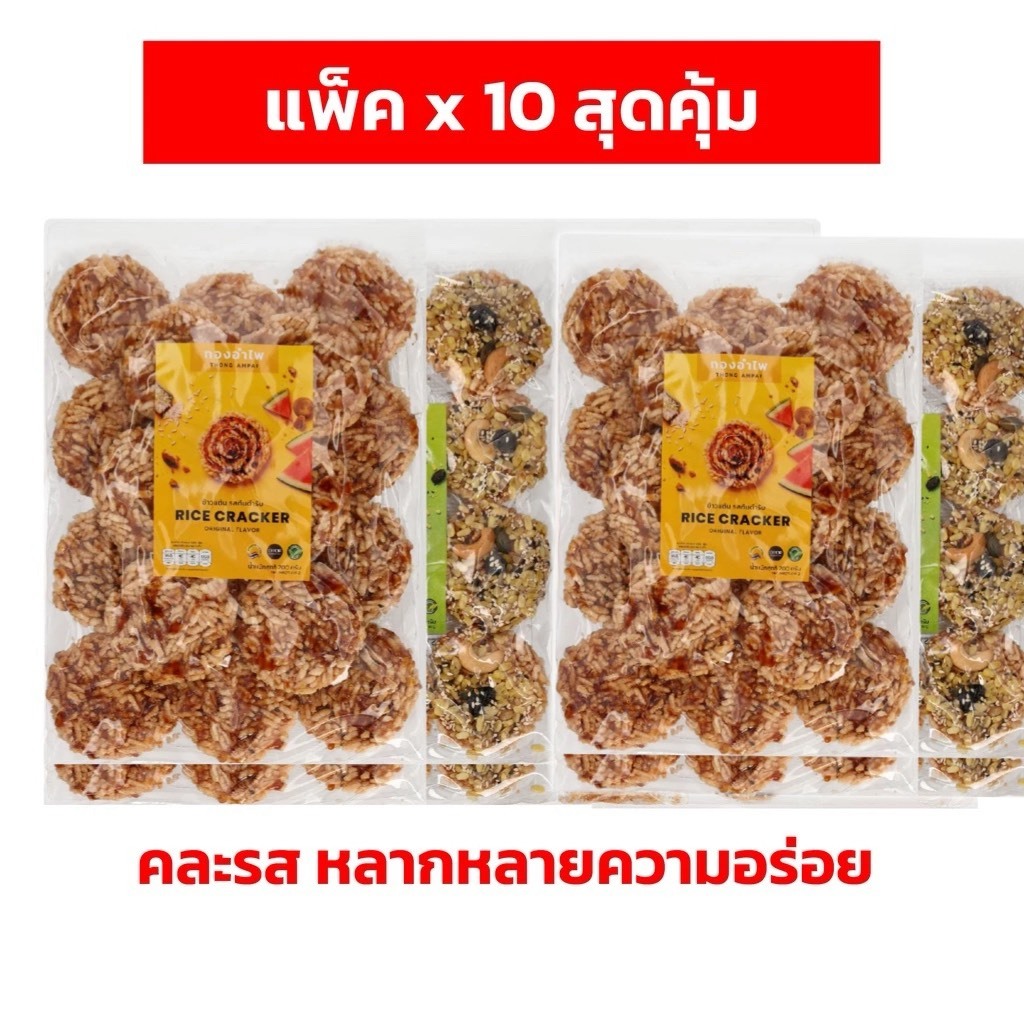 [แพ็ค x 10 คละรสสุดคุ้ม] ทองอำไพ ข้าวแต๋นรวมรส ข้าวแต๋นน้ำแตงโม Thong Ampai Rice Cracker