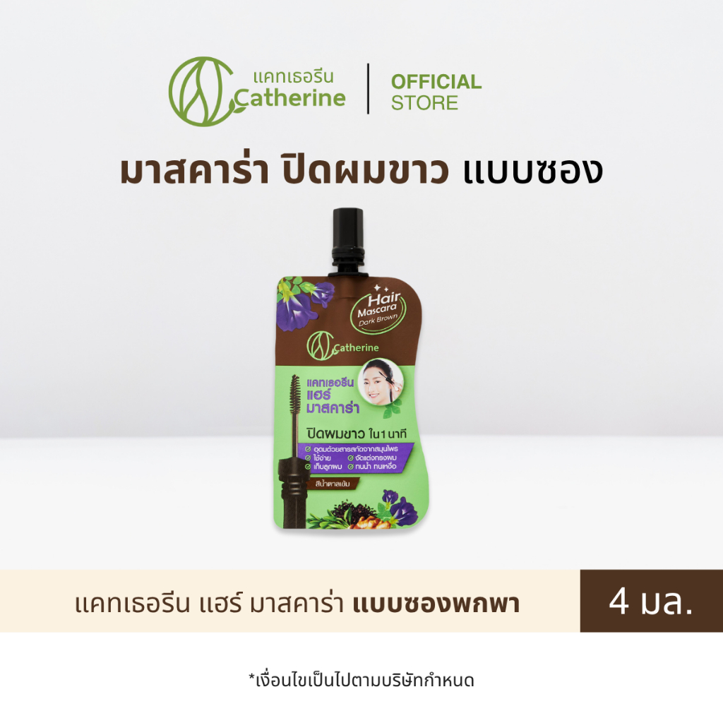 แคทเธอรีน มาสคาร่าปิดผมขาว สีน้ำตาลเข้ม 4 มล.