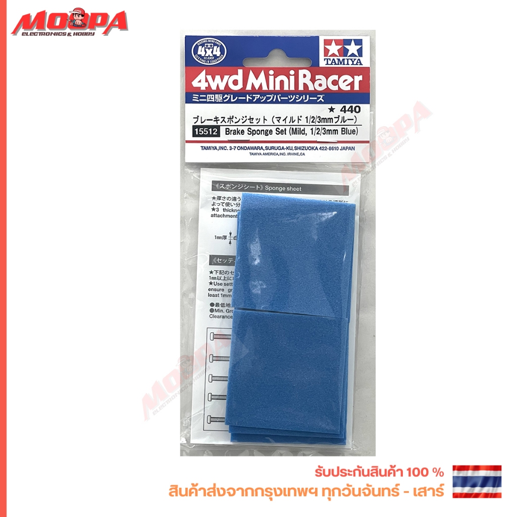 TAMIYA 15512 Brake Sponge Set [Mild, 1 2 3 mm Blue] สินค้าพร้อมส่ง !!!