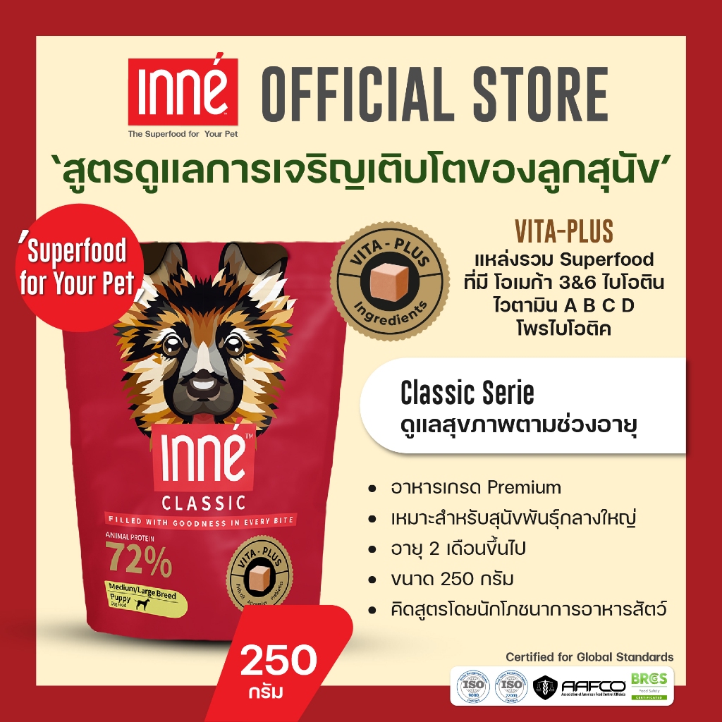 ซื้อ 1 แถมฟรี 1 ! อาหารลูกสุนัขพันธุ์กลาง/ใหญ่ พรีเมี่ยม Inné Superfood 2 เดือน ถึง 1 ปี ขนาด 250 ก. Holistic