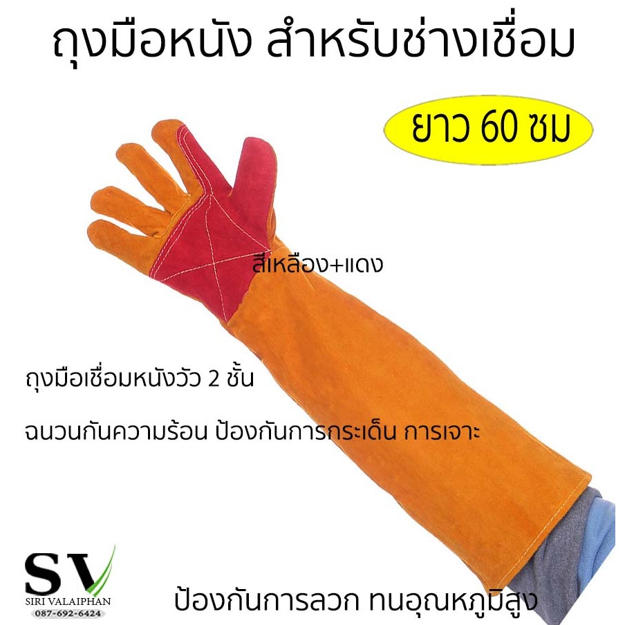 ถุงมือหนัง สำหรับช่างเชื่อม ยาว 60 ซม.ยาวได้ตั้งแต่มือถึงแขน ทนความร้อนสูง ป้องกันสะเก็ดไฟและการเจาะทะลุ