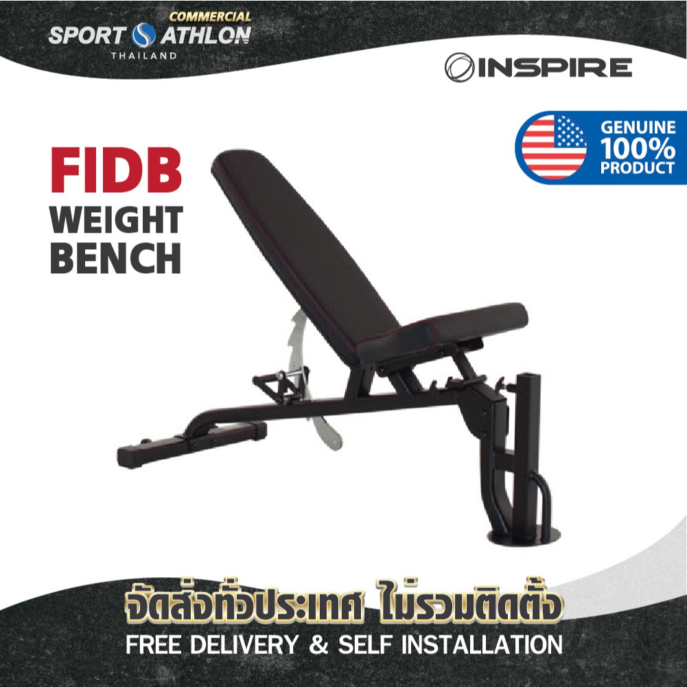 [ผ่อน0%] Inspire Fitness FIDB Weight Bench ม้านั่งปรับระดับสำหรับเล่นเวท