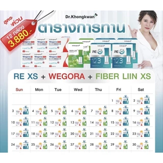 Dr.Khongkwan Oilaste Fiber liin Cha-liin Re-xs Wegora หมอของขวัญ ชาลีน ไฟเบอร์ลีน รีเอ็กซ์เอส วีโกร่า ออยลาสเต้