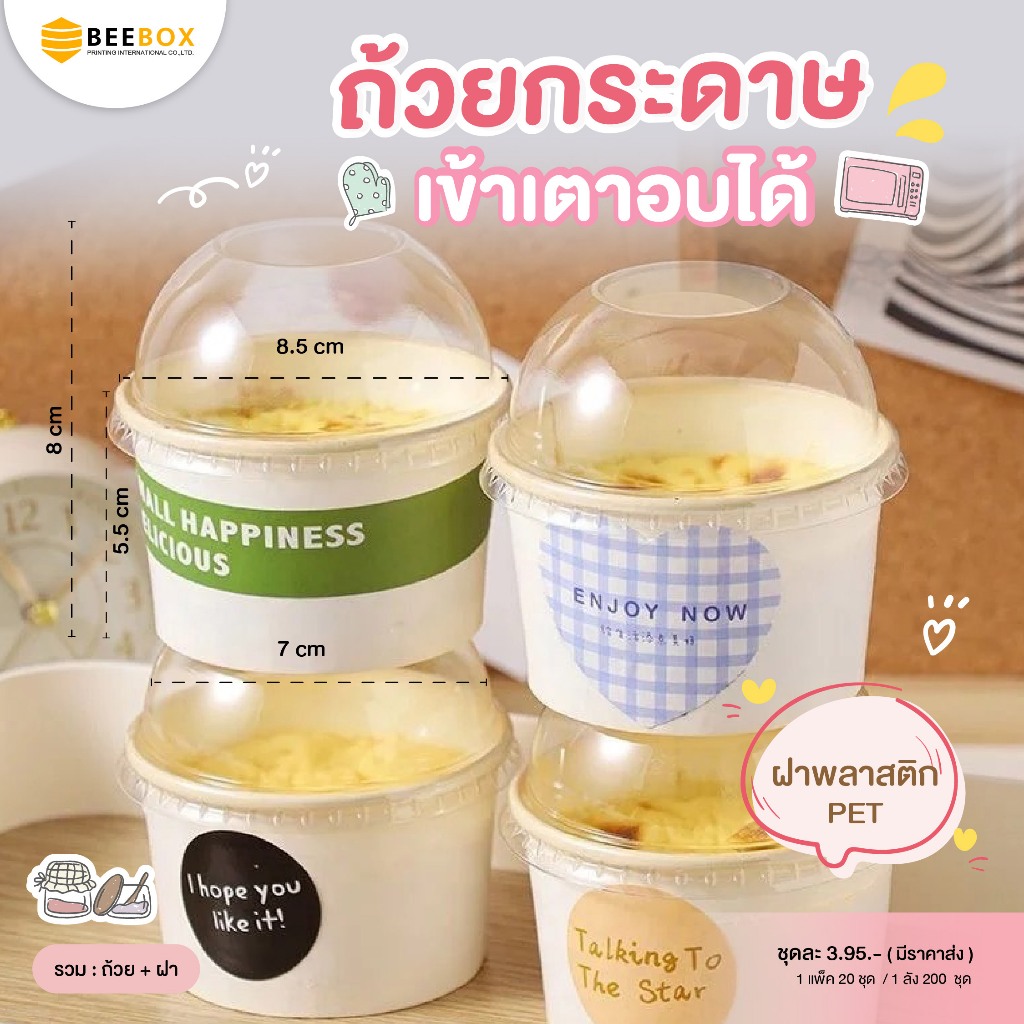 ถ้วยกระดาษอบได้ ขาวล้วน พร้อมฝาโดม ถ้วยอบได้ 4 ออนซ์ (1 แพค 20 ชุด)