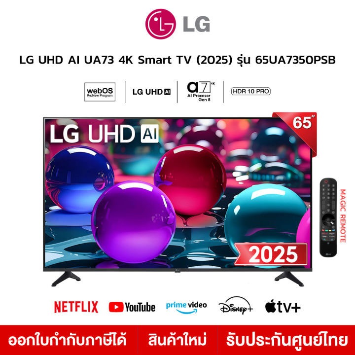 LG ทีวี UHD LED (65", 4K, Smart) รุ่น 65UA7350PSB