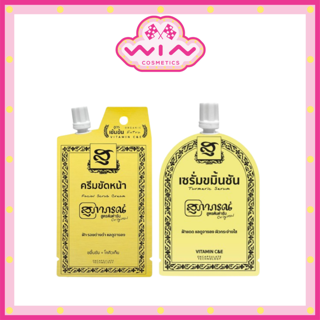 [โฉมใหม่] ครีมซอง สมุนไพรสุภาภรณ์ ครีมขัดหน้า15กรัม ครีมพอกหน้าดินสอพอง15กรัม ครีมบำรุงขมิ้นชัน 10กรัม