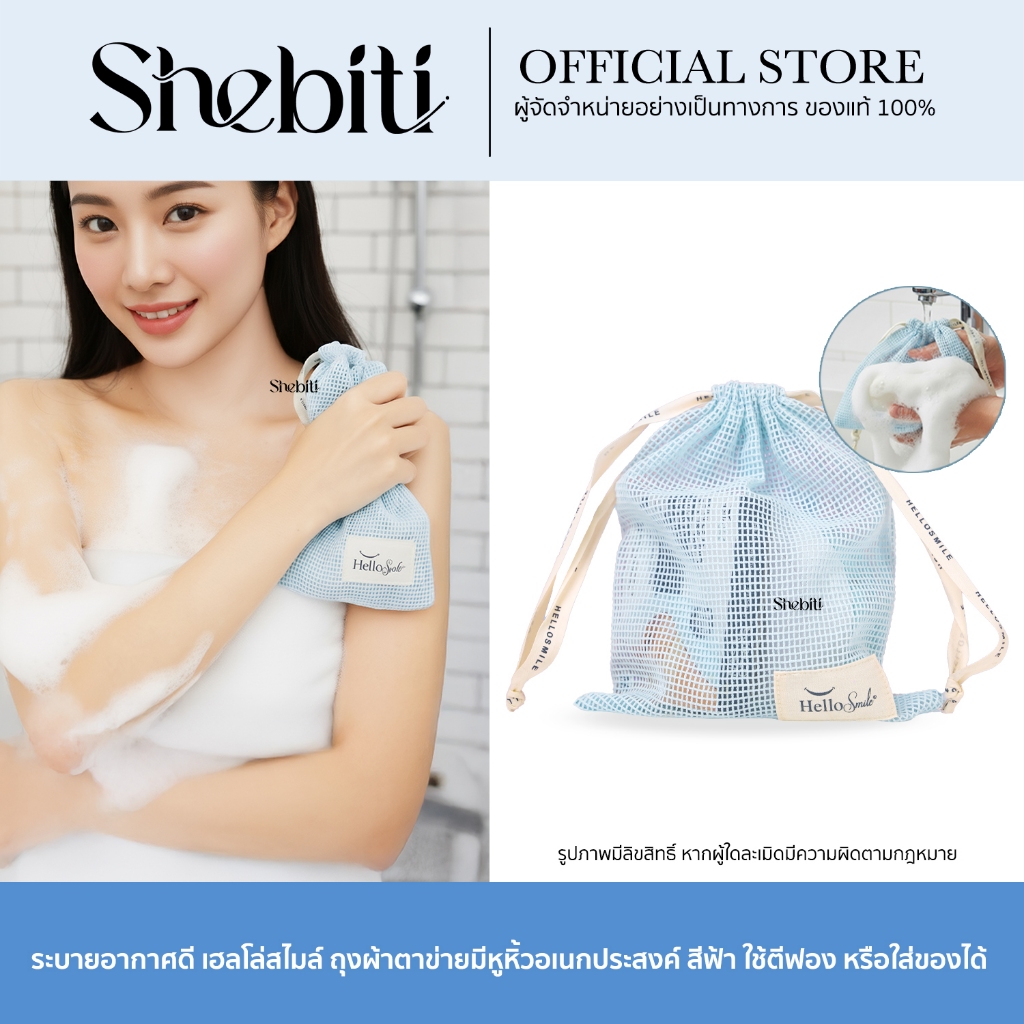 HelloSmile Cloth Bag ถุงตาข่าย ตีฟอง อเนกประสงค์ ใส่ของ เก็บของ กระเป๋า ถุงผ้า ตาข่าย พกพา ใช้ซ้ำได้