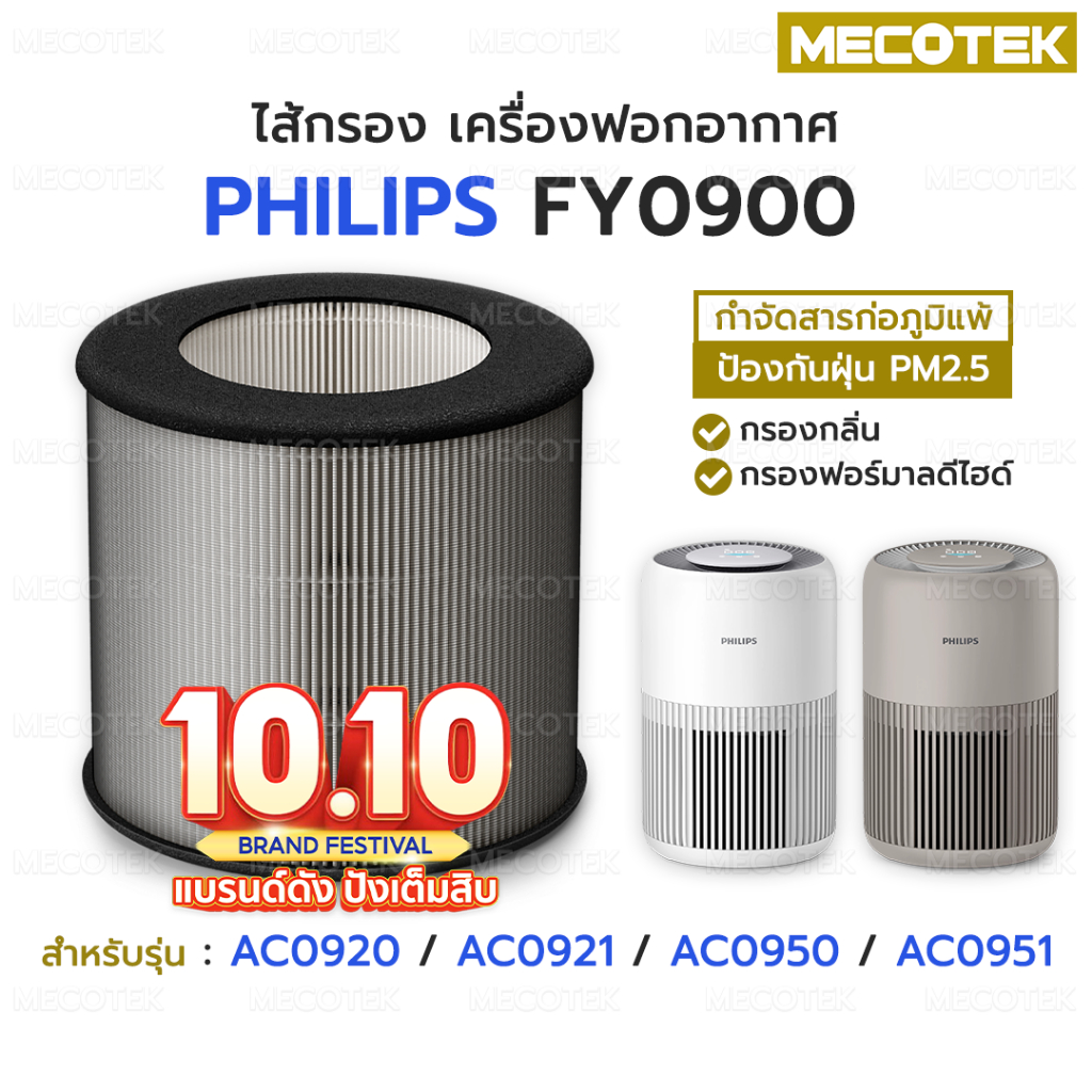 ราคาโปร✅ ไส้กรองอากาศ Philips FY0900 รุ่น AC0920 AC0921 AC0950 AC0951 HEPA H13 Filter FY0900/30 เครื
