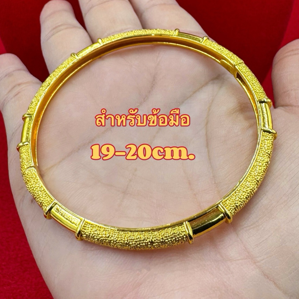 กำไลปล้องไผ่ เสริมโชค ค้าขาย การงานการเงิน ใส่ได้ตั้งแต่ข้อมือ16-18.5cm กำไลทอง 0283