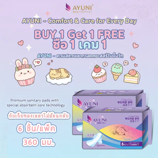 AYUNI ถูก!! (1แถม1) ผ้าอนามัยแบบมีปีก กลางวัน/กลางคืน ขนาด15/24/29/36 ไร้กังวนแม้มามากมาน้อย ขนาดกำลังดีพกพาง่ายไป