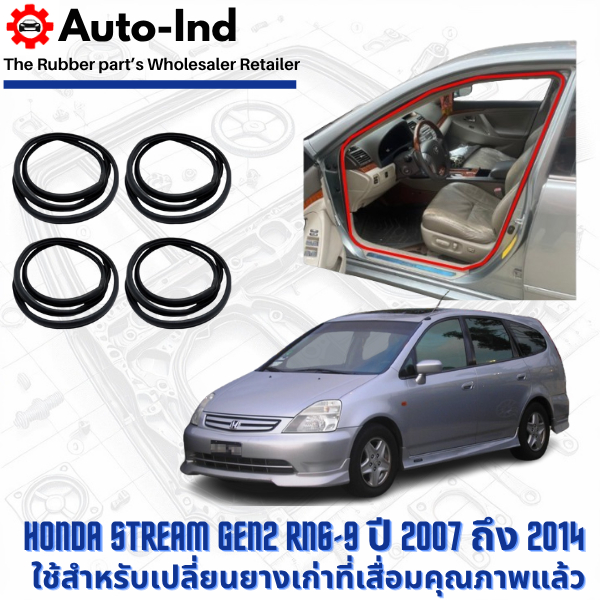 ยางกระดูกงูขอบประตูฝั่งตัวถัง Honda Stream Gen1 RN1-5 ปี 2000 ถึง 2006 ตรงรุ่น คุณภาพสูง ทนทาน