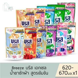 ‼️1 ถุง‼️ บรีส เอกเซล Breeze Excel น้ำยาซักผ้า สูตรเข้มข้น ✔…