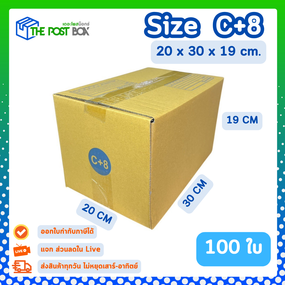 [100ใบ] กล่อง C+8 กล่องไปรษณีย์ กล่องพัสดุ ขนาด 20x30x19cm หนา3ชั้น กระดาษแข็งคุณภาพดี The Post Box