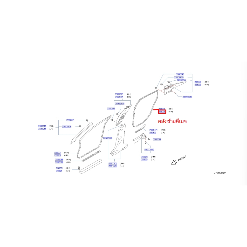ยางกระดูกงูประตู สีเบจ สำหรับรถยนต์ NISSAN TEANA รุ่น J32 76921 , 76922 , 76923 , 76924 - JN80B