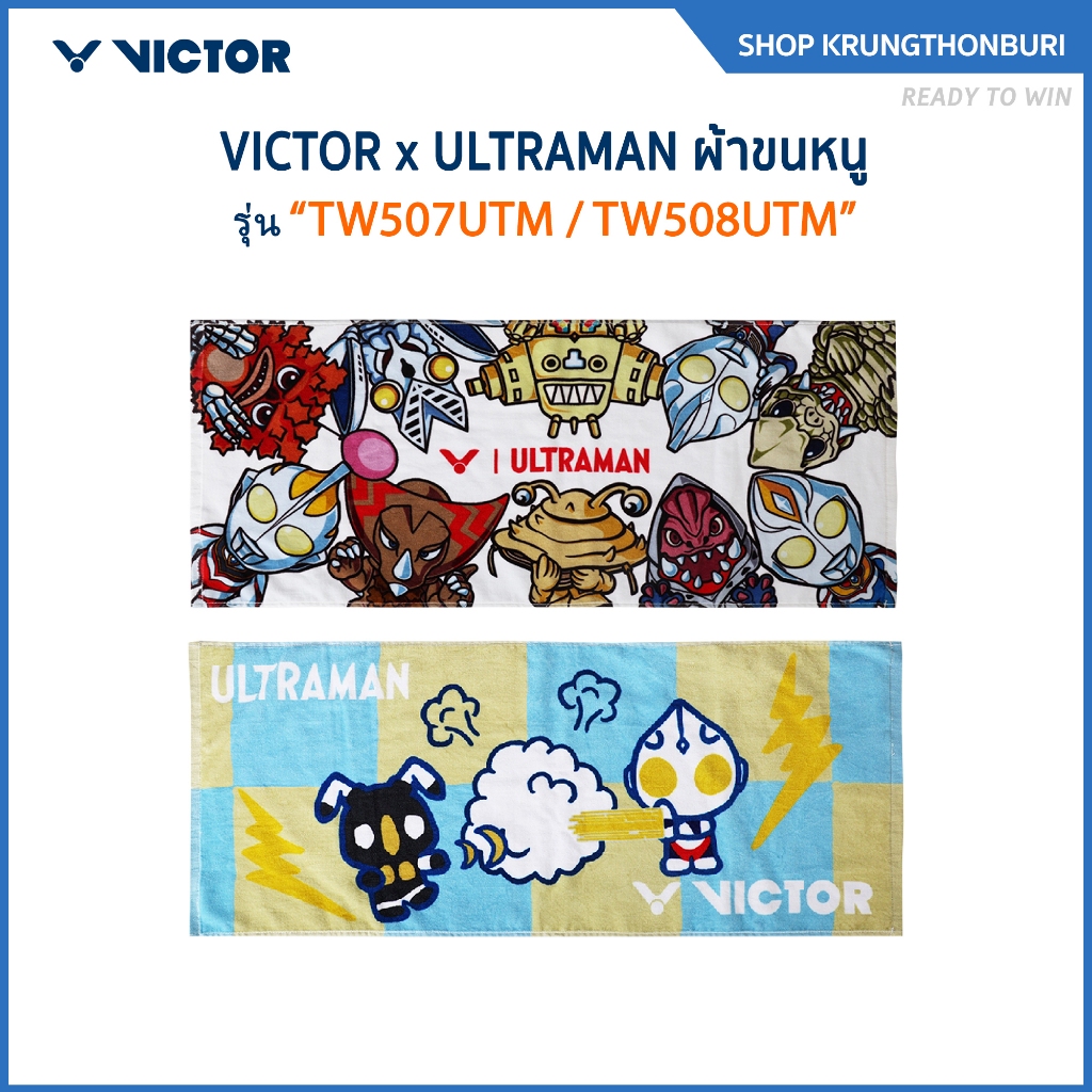 VICTOR x ULTRAMAN ผ้าขนหนู รุ่น TW507UTM / TW508UTM