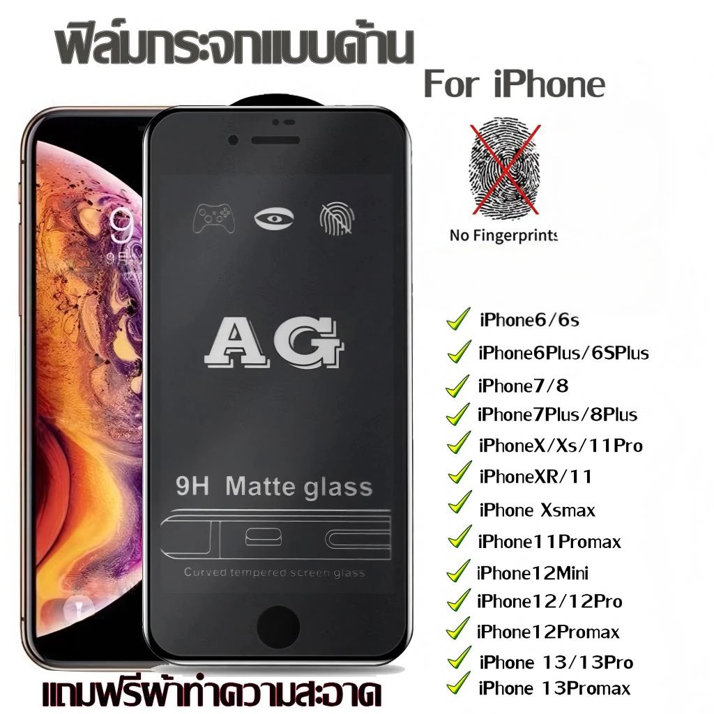 ฟิล์มกระจก ฟิล์มด้าน เต็มจอ กาวเต็ม ขอบดำ แบบด้าน For iPhone 12 / iPhone 13 / iPhone 13ProMax iPhone6 / 6Plus / 7Plus