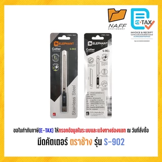 คัตเตอร์ มีดคัตเตอร์ สเตนเลส ตราช้าง รุ่น S-902 ใบมีด 9 มม. 45 องศา