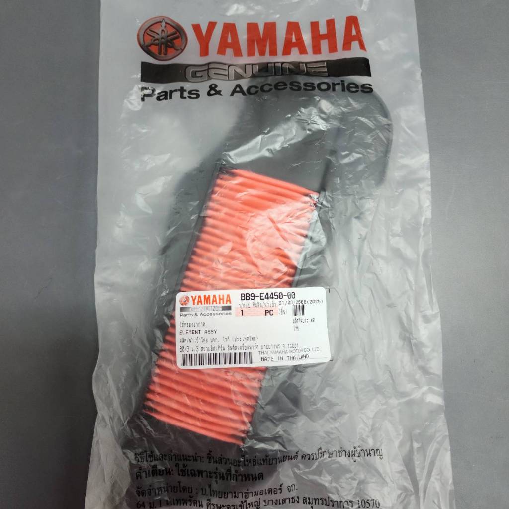 ใสกรองอากาศ BB9-E445000