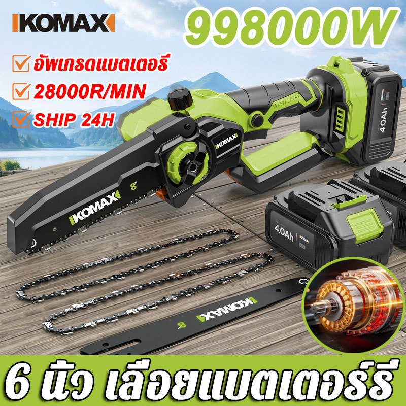 【สองโซ่+อัพเกรดแบตเตอรี่】KOMAX 6 นิ้ว เลื่อยไฟฟ้า ทนต่ออุณหภูมิสูง 99800W เลื่อยโซ่ไฟฟ้าไร้สาย