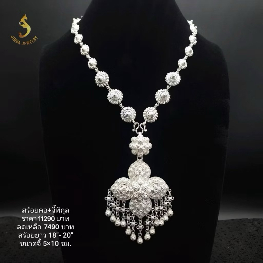 (JindaJewelry)เซตพิกุลเงินแท้92.5%สวยละมุน