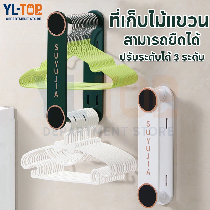 ที่เก็บไม้แขวน (ไม่ต้องเจาะผนัง) - ติดตั้งง่าย จัดระเบียบเสื้อ/ผ้า G3486