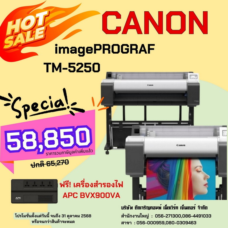 imagePROGRAF TM-5250 ลดราคาจัดหนักพร้อม รับเพิ่มUPS 1ตัว มูลค่า 3,270บาท