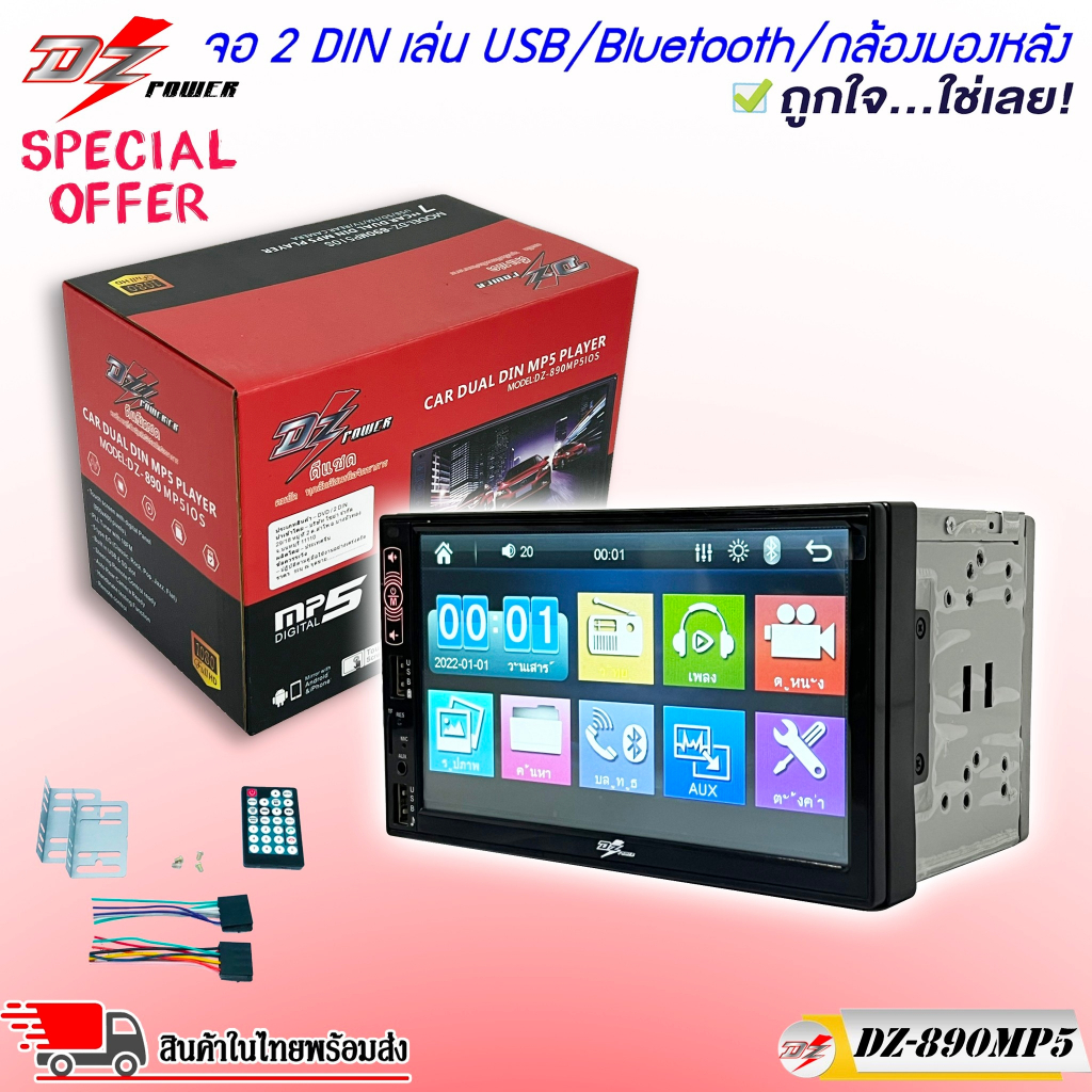 เครื่องเสียงติดรถยนต์ 2DIN พร้อมจอ 6.5 นิ้ว ไม่ง้อแผ่นCD ซีดี DZ รุ่น DZ-890จอติดรถยนต์,เครื่องเสียงรถ,วิทยุติดรถยนต์