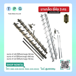 ขาบานเกล็ด 3 ศร อุปกรณ์ครบเซ็ท ขาเกล็ด ฉาก มือหมุน