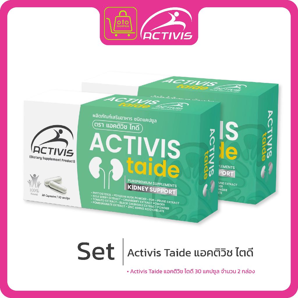 Activis-Taide ฟื้นฟูปรับสมดุลให้ไต และล้างสารพิษ 2 กล่อง (60 แคปซูล)
