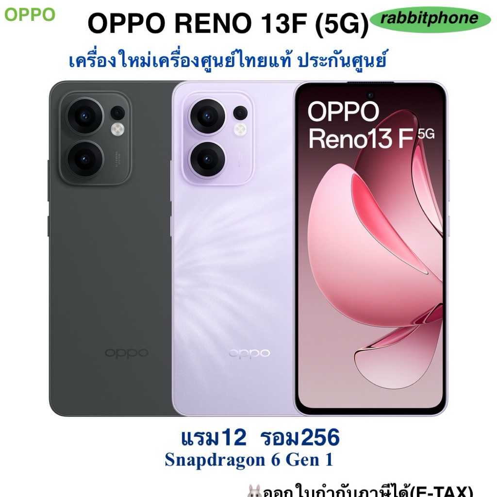 OPPO Reno 13F(5G)แรม12 รอม256 Snapdragon 6 Gen 1 เครื่องใหม่ เครื่องศูนย์ไทยแท้ ประกันศูนย์ ผ่อนSpla