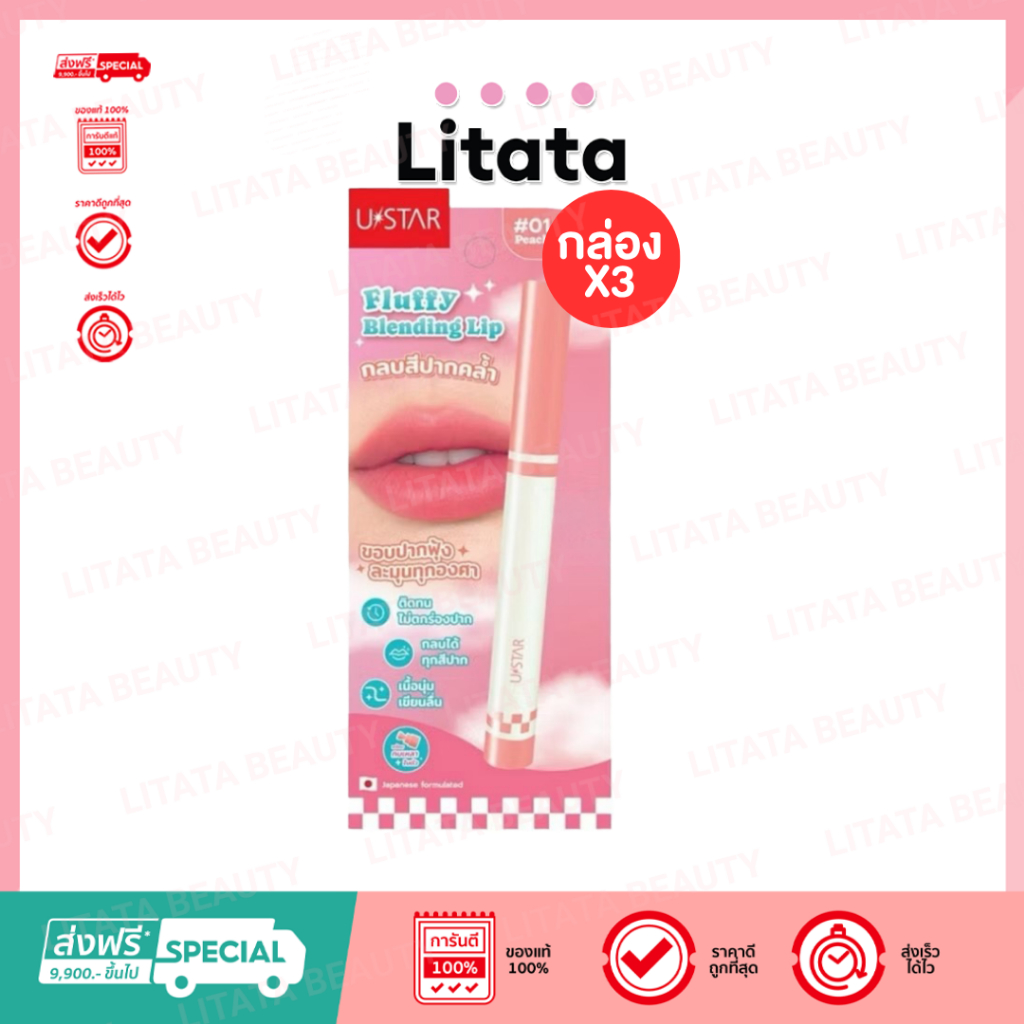 [กล่อง x3] Ustar Fluffy Blending Lip ลิปเบลนด์ปาก ฟุ้งนัว เกลี่ยง่าย  ลิปเนื้อกำมะหยี่ ลิปเบลอขอบปาก