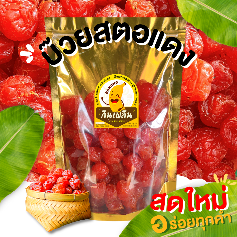 กินเพลิน✨รวม บ๊วยสตอแดง บ๊วยแดง บ๊วยเปรี้ยวอมหวาน ตัดเค็ม