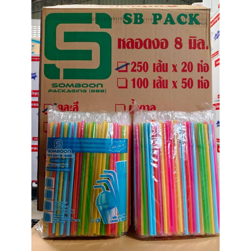 หลอดงอ 8 มิล หุ้มฟิมล์ ยกลัง 5,000 เส้น (20ห่อ) ยี่ห้อ SB ยาว 24 เซ็น