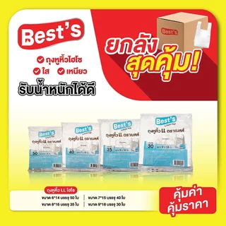 [แบบยกแพ็ค] ถุงหูหิ้วใสไฮโซ LL แบบบาง เบสส์ V.1 เลือกขนาดได้