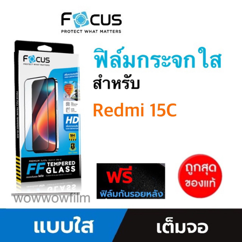 Focus ฟิล์มกระจกใส แบบเต็มจอFF  สำหรับRedmi 15C /Redmi15C 5G /Redmi15 Redmi15 5G/Redmi 17c 5G