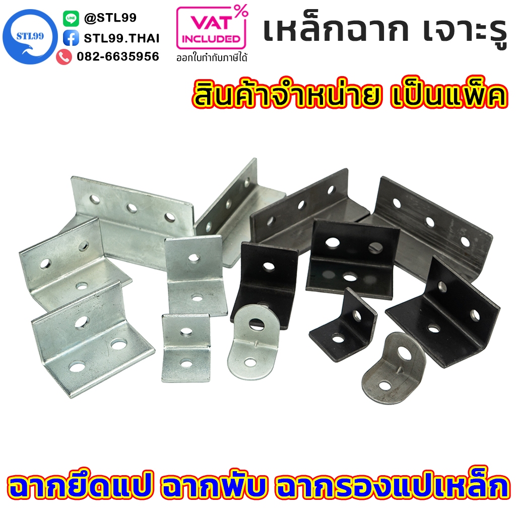 ฉากรองแปเหล็ก เจาะรู ฉากพับ ฉากรองแปเหล็ก ยึดต่อโครงสร้าง รองแป ยึดมุม งานเหล็ก โครงหลังคา กันสาด ฉากยึดแป ฉากพับ ฉากรอง