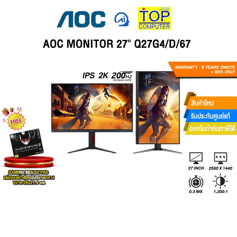 AOC MONITOR 27" Q27G4/D/67 (IPS 2K 200Hz)/ประกัน 3 Years Onsite + BKK ONLY