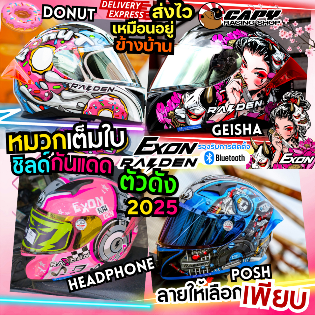 [ส่งด่วน] หมวกกันน๊อค หมวกเต็มใบ Raiden รุ่น EXON 2025  12 สี มีของแถมพิเศษ น้ำหนักเบา 2025
