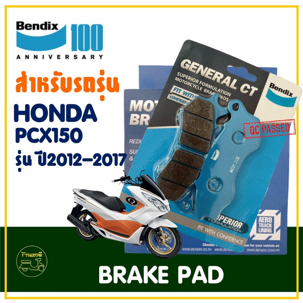 ผ้าเบรค Bendix เบ็นดิกซ์ (MD31 / MS6) สําหรับ HONDA PCX150 รุ่นปี 2012-2017