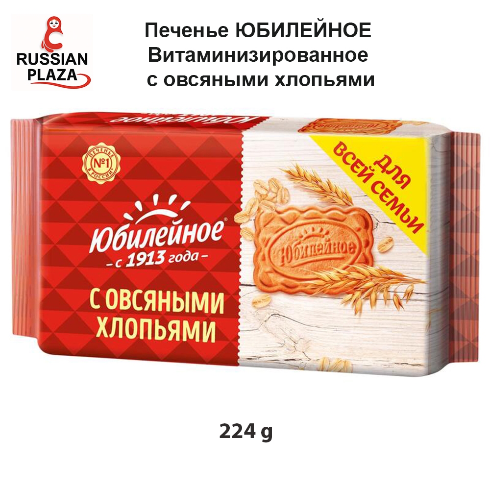 Shortbread cookies Yubileiny with oat flakes 224 g / Russian Plaza