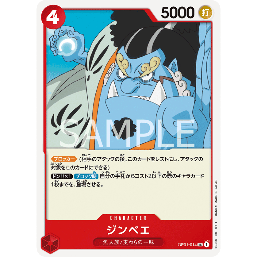 OP01-014 | UC | CHARACTER Jinbe