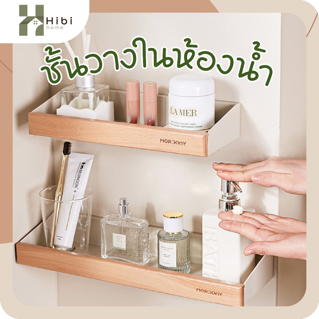 ชั้นวางในห้องน้ำ (แบบตรง+ขอบไม้) ชั้นวางเข้ามุม (ขอบไม้) ชั้นวางของติดผนังสไตล์ญี่ปุ่น ลายไม้ธรรมชาติ ดีไซน์มินิมอล