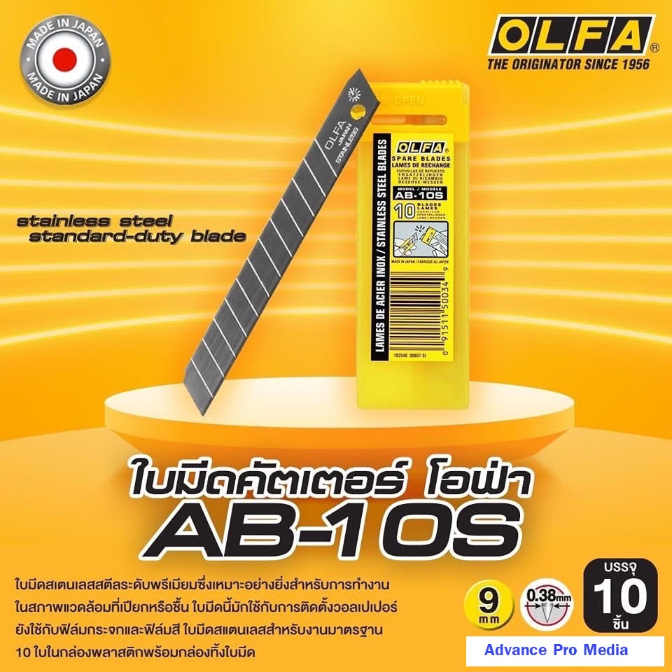 ใบมีดคัตเตอร์ OLFA AB-10S สำหรับงานตัดฟิล์มรถยนต์ ไม่เข้ากระจกรถ( 1 หลอด )