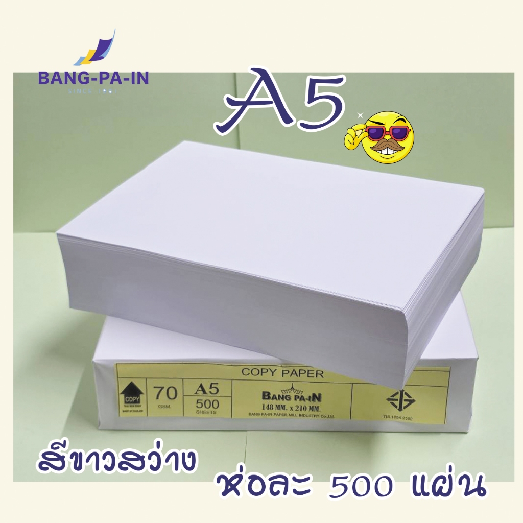 ฺBang Pa IN กระดาษถ่ายเอกสาร ขนาด A5  70 g   จำนวน 500 แผ่น /ห่อ