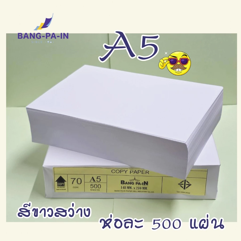 ฺBang Pa IN กระดาษถ่ายเอกสาร ขนาด A5 70 g จำนวน 500 แผ่น /ห่อ