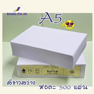 ฺBang Pa IN กระดาษถ่ายเอกสาร ขนาด A5  70 g   จำนวน 500 แผ่น …