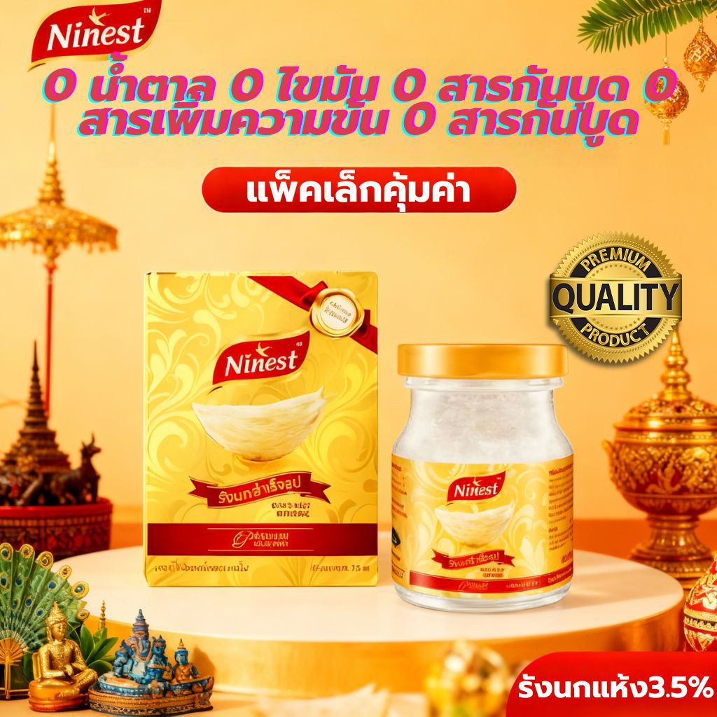 Ninest แบรนด์ รังนกแท้ 3.5% สูตรไซลิทอล45 มล.น้ำตาล 0% ขนาดทดลอง จำนวน 1 ขวด ขายดี