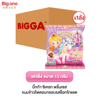 บิ๊กก้า ข้าวโพดอบกรอบรสช็อกโกแลต พร้อมพรีเมี่ยมสุดเซอร์ไพร์ส 12ก. (ยกลัง1x12x12)