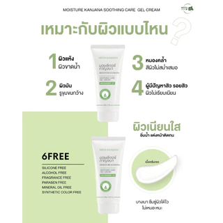 [MOISTURE KANJANA ] SOOTHING CARE CREAM มอยส์เจอร์ กาญจนา ครีมบำรุงผิว อิ่มน้ำ ฉ่ำโกลว์